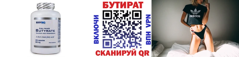 БУТИРАТ буратино  Тольятти 